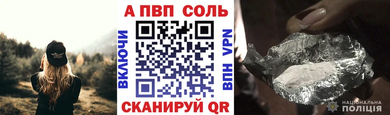 APVP Соль Купить где Новоалтайск