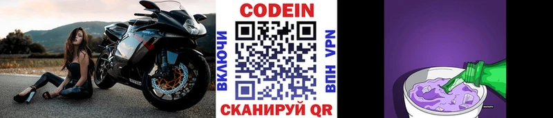 Купить  Новоалтайск  Кодеиновый сироп Lean Purple Drank 